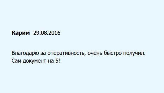 diplomuok.com Благодарю за оперативность, очень быстро прибыл диплом. Ставлю за качество 5, как учитель)