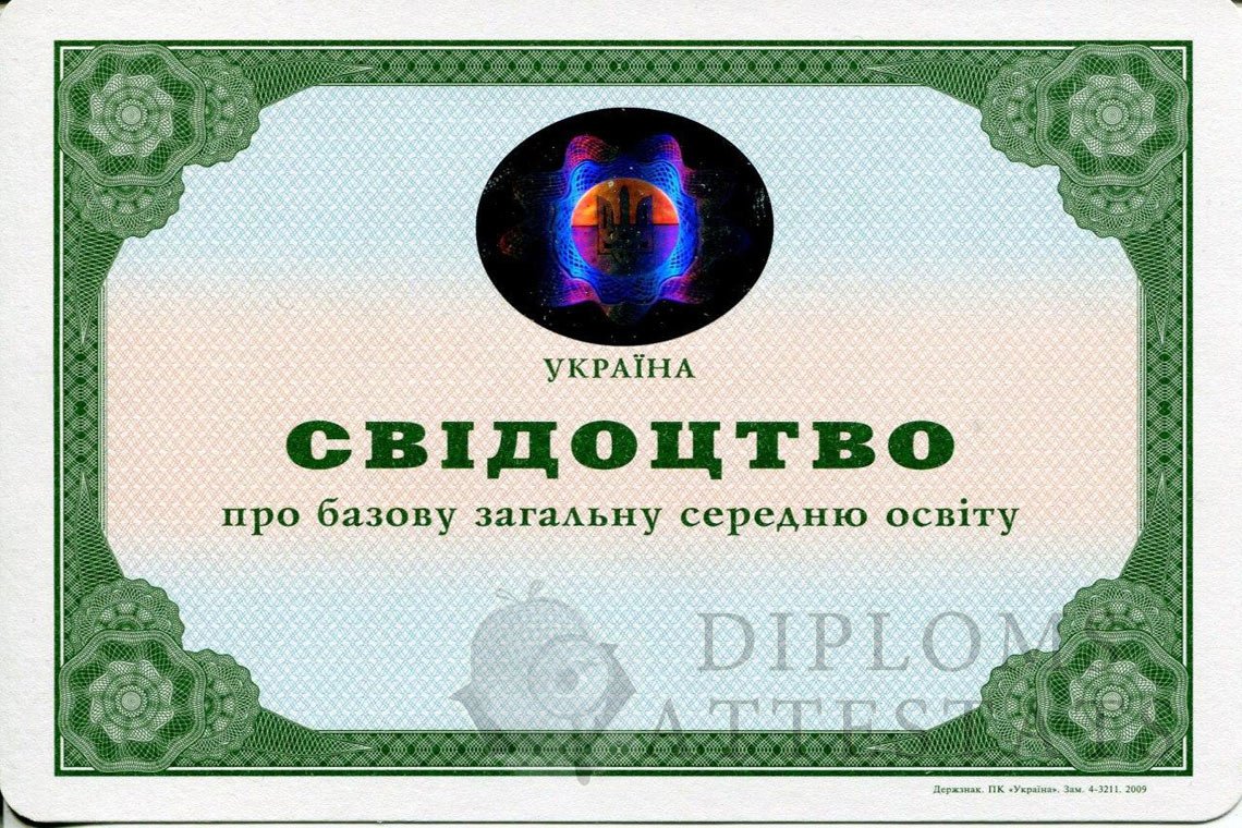 attestat-ukr-9kl-2000-2013.jpg